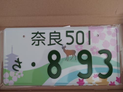 Customer photo review of 奈良 Nara Japanese License Plate