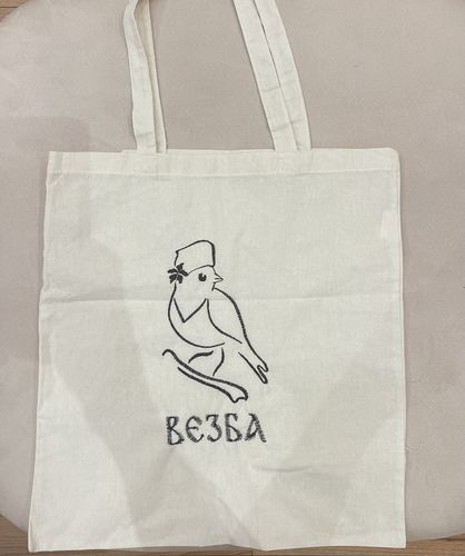 Цветанка Б. review of Подаръчна торбичка "ВЕЗБА" image 1 out of 1