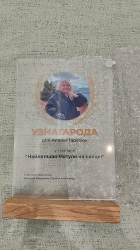 Customer photo review of Personalizowana Tabliczka "Ale Nagroda"