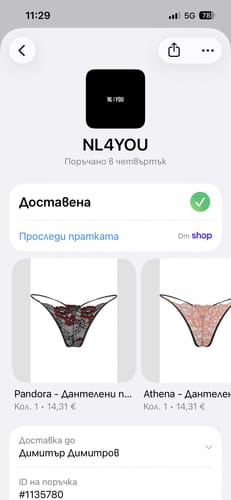 Клиентска екранна снимка, потвърждаваща доставката на червените дантелени прашки Hera.