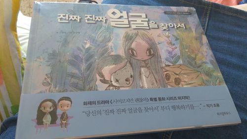 Customer photo review of It's Okay to Not Be Okay - Novels