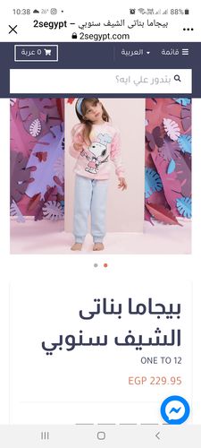 Customer photo review of بيجاما البطريق