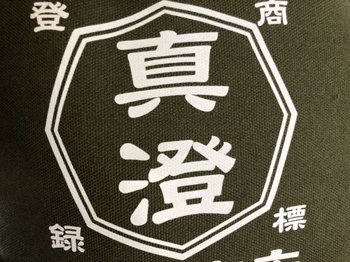Customer photo review of 商店風－トートバッグ お名前入り