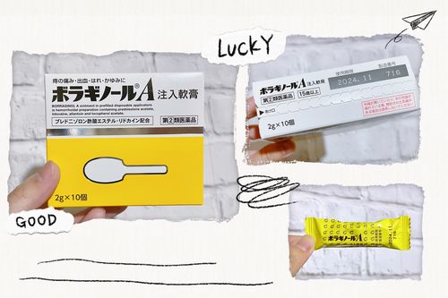 Customer photo review of 治療痔瘡注入軟膏 2g*10個