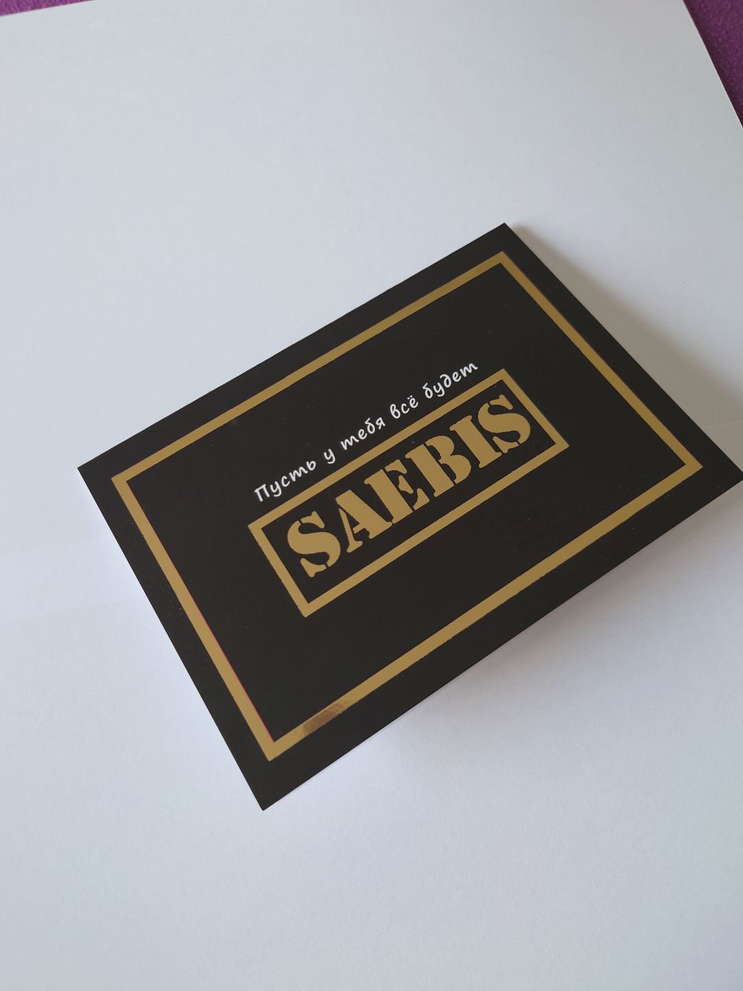 Customer photo review of SAEBIS® Geschenkkarte mit Goldfolie
