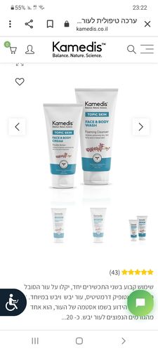 Customer photo review of ערכה טיפולית לעור אטופי ויבש | TOPIC SKIN KIT