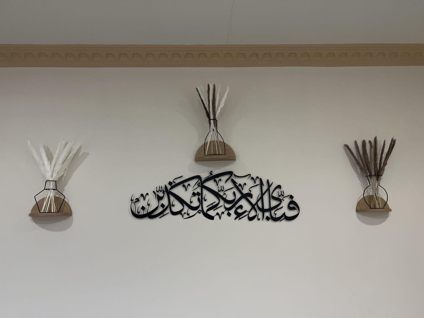 Customer photo review of Fabi Ayyi Ala-i Rabbikuma Tukazziban (Verse 13th of Surah Ar-Rahman) Powder Painted Metal Islamic Wall Art