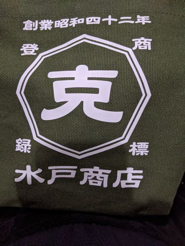 Customer photo review of 商店風－トートバッグ お名前入り