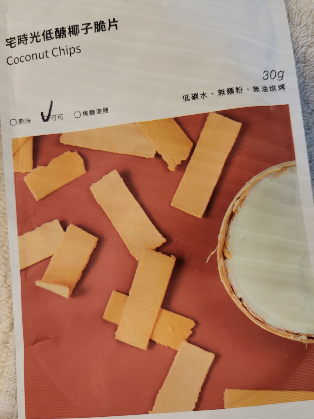 Customer photo review of 低醣原味 / 可可 / 焦糖海鹽椰子脆片