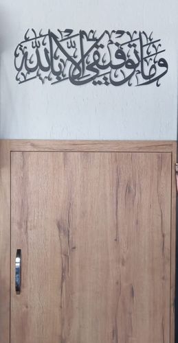 Customer photo review of Hud Suresi 88'inci Ayeti Metal İslami Duvar Tablosu