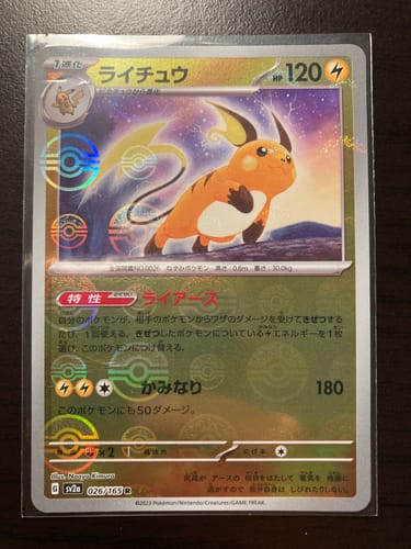 Customer photo review of Carte Pokémon SV2a 026/165 Raichu Holo Mirror