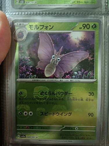 Customer photo review of Carte Pokémon SV2a 049/165 Aéromite Holo Masterball
