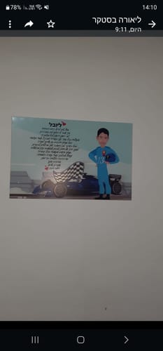 Customer photo review of יצירת פוסטר מתמגנט מתמונה