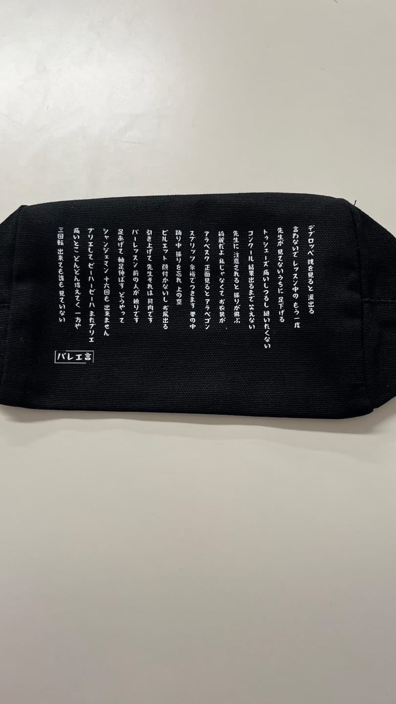 Customer photo review of バレエが面白くなる化粧ポーチ