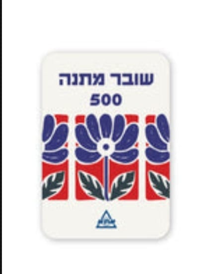 Customer photo review of שובר מתנה