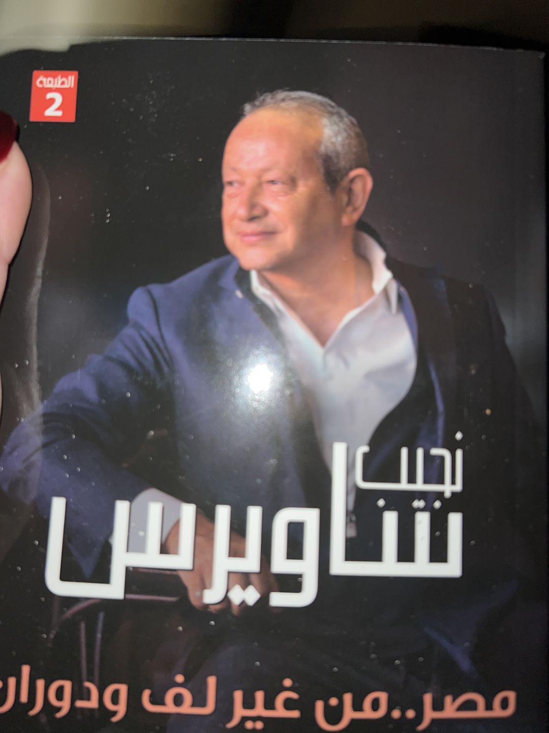 Customer photo review of مصر من غير لف ودوران