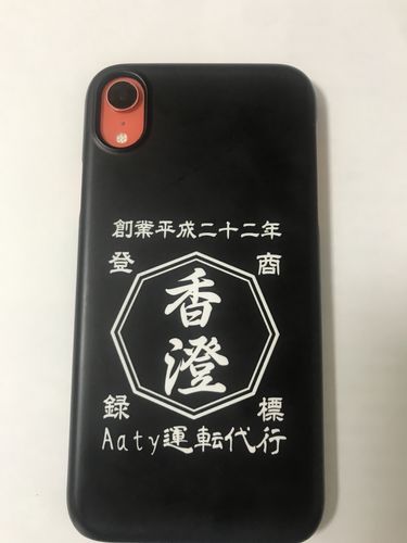 Customer photo review of 商店風-スマホケース アイフォンiphone 名入れ
