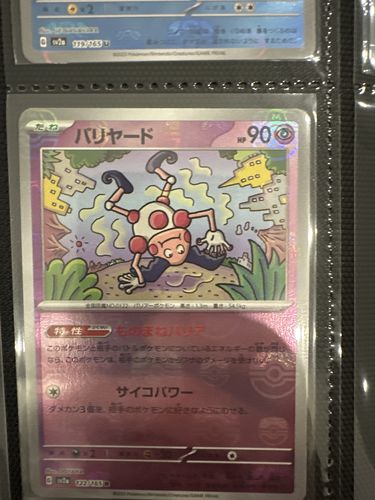 Customer photo review of Carte Pokémon SV2a 122/165 M. Mime Holo Masterball