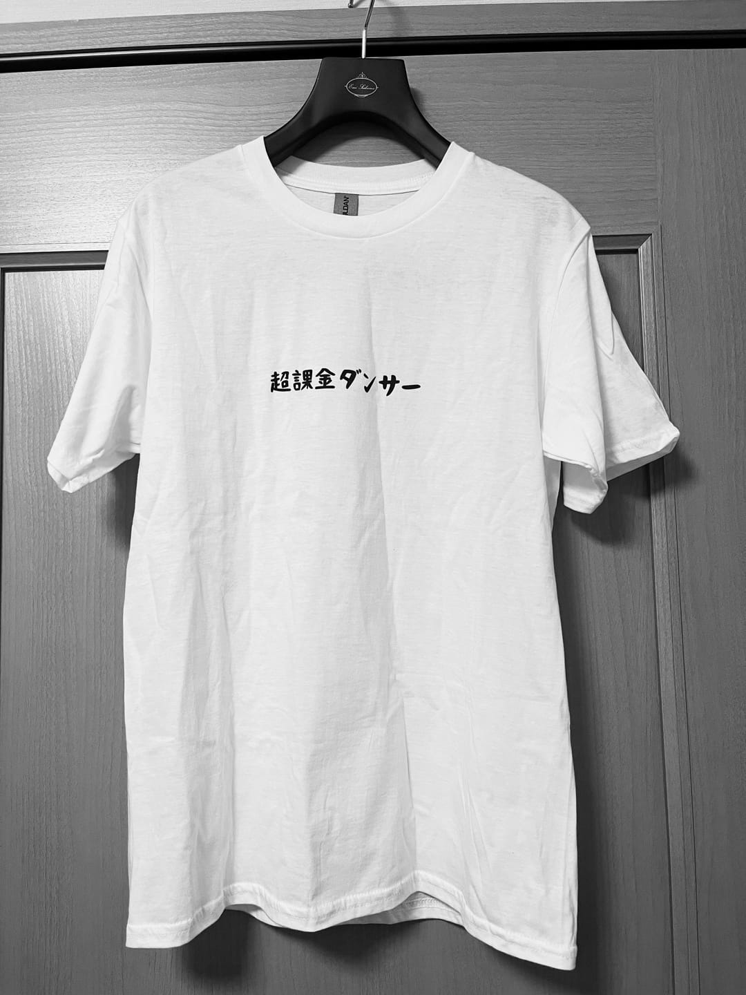 Customer photo review of 「超課金ダンサー」クラシックTシャツ