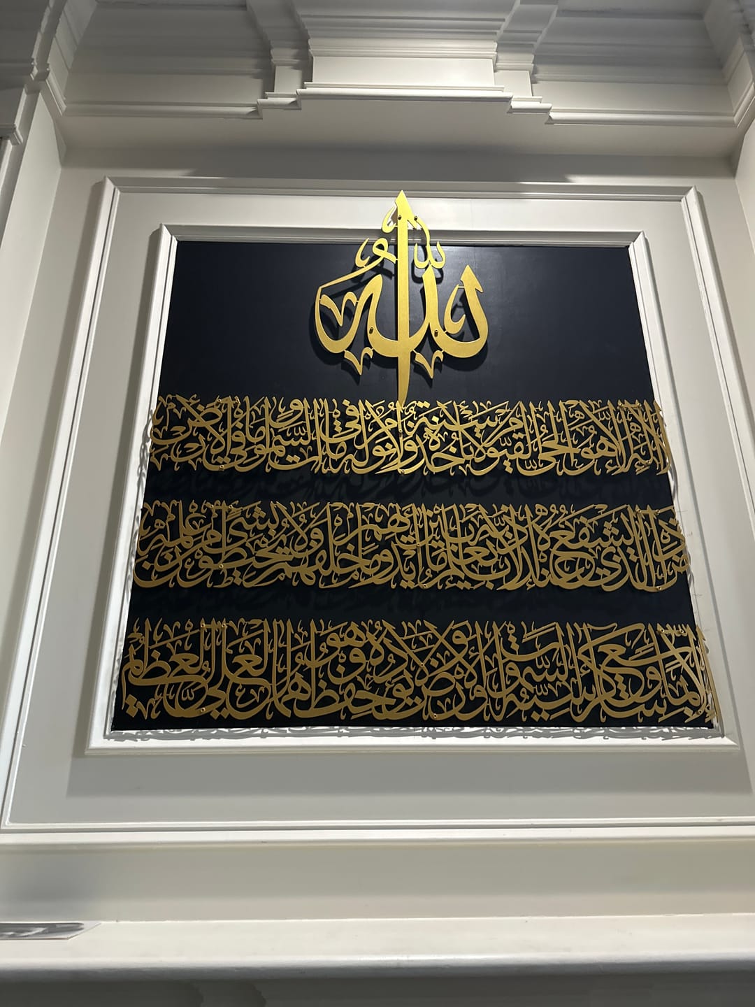 Customer photo review of Ayatul Kursi Calligraphy Metal Islamic Wall Art in 4 Pieces