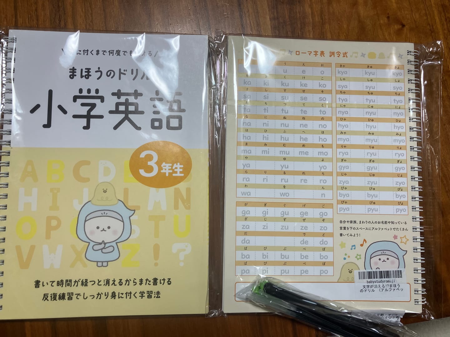 Customer photo review of 文字が消える!?まほうのドリル （アルファベット・ローマ字 / 小学英語 ３年生）