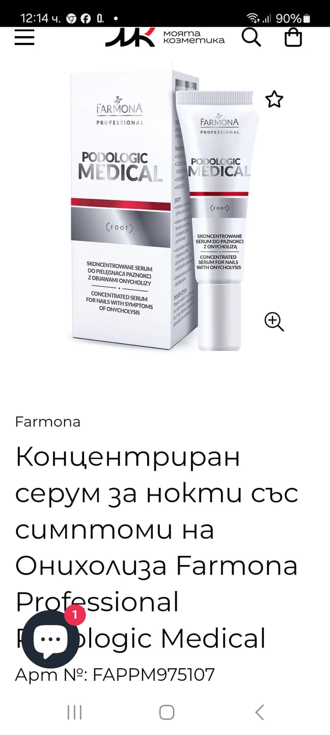 Customer photo review of Концентриран серум за нокти със симптоми на Онихолиза Farmona Professional Podologic Medical