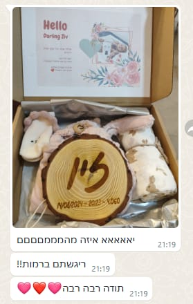 Customer photo review of מארז לתינוק עם חריטה בייסיק - 6 פריטים
