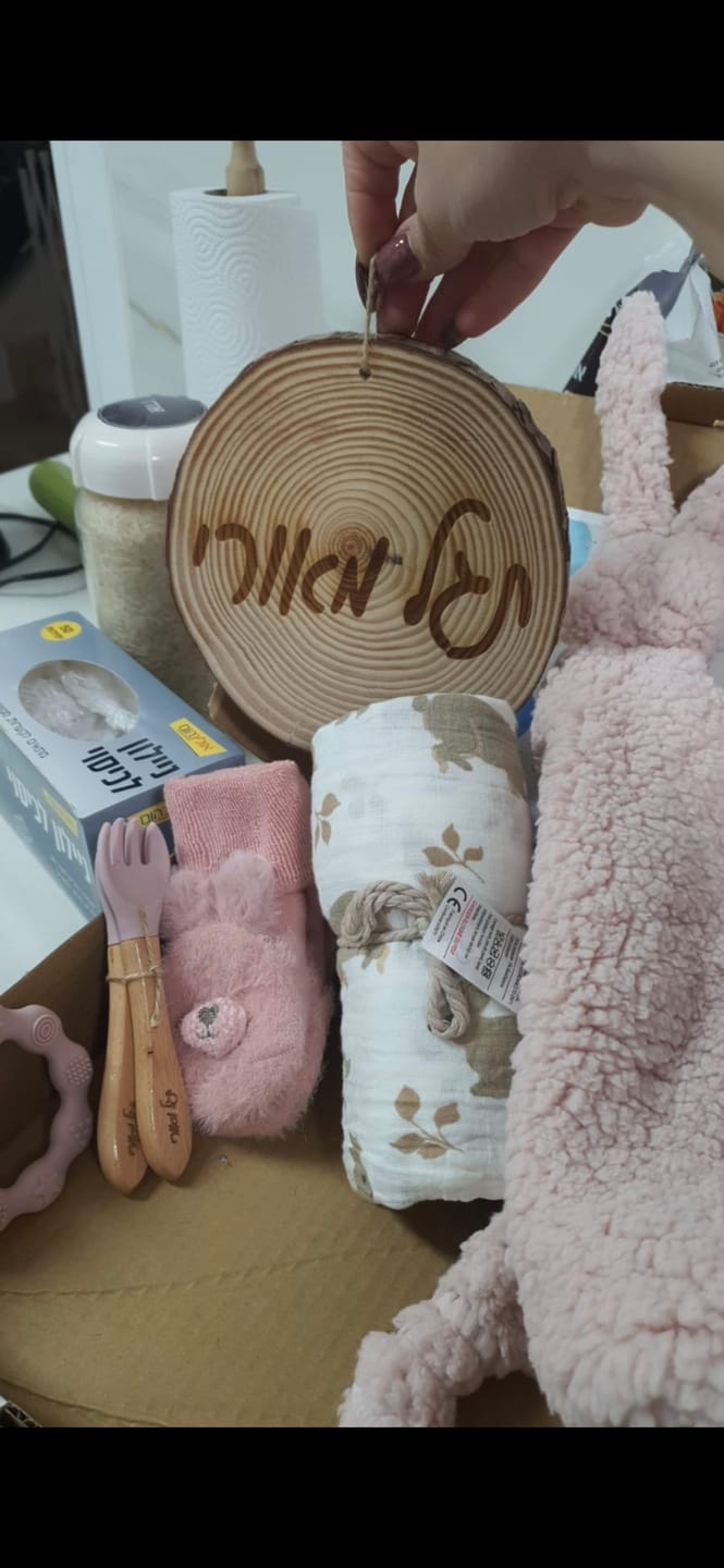 Customer photo review of מארז לתינוק עם חריטה בייסיק - 6 פריטים