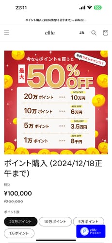 源姫 review of ポイント購入 (2024/12/18正午まで) image 2 out of 2