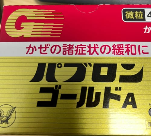 Customer photo review of 大正百保能 GOLD A 綜合感冒藥（粉末）44包【指定第２類醫藥品】