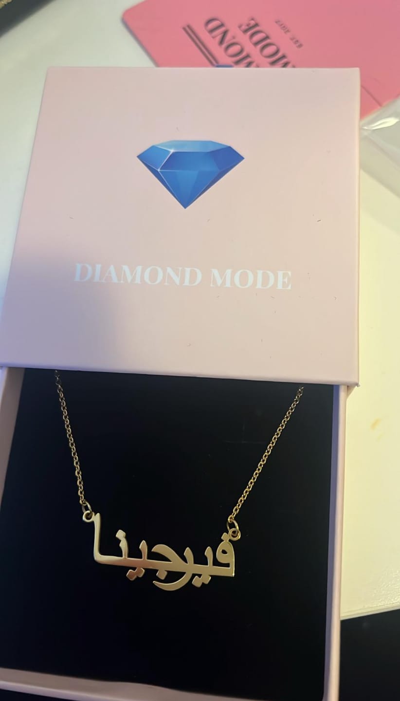 Customer photo review of Arabische Namenskette | 18K vergoldet