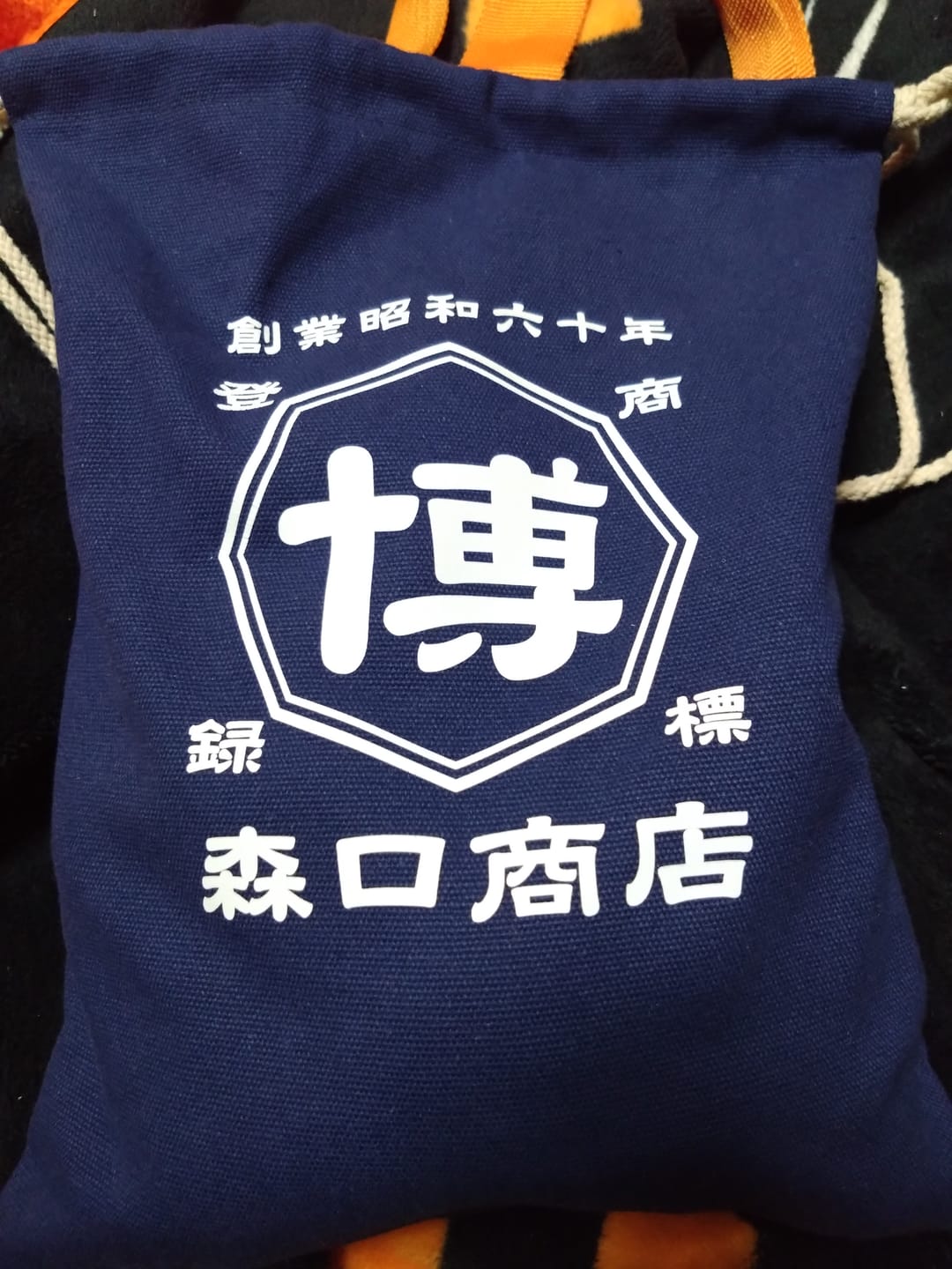 Customer photo review of 商店風－デニム風巾着袋