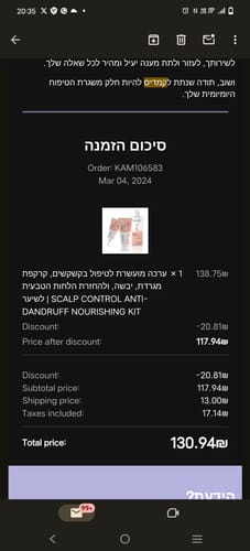 Customer photo review of ערכה מועשרת לטיפול בקשקשים, קרקפת מגרדת, יבשה, ולהחזרת הלחות הטבעית לשיער | SCALP CONTROL ANTI-DANDRUFF NOURISHING KIT