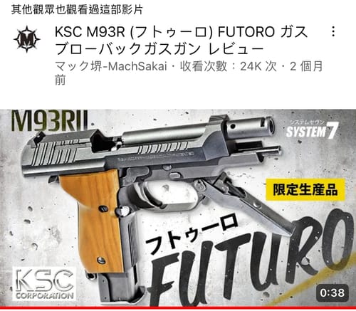 Customer photo review of KSC M93R II Spartan SD HW GBB Airsoft Pistol (System 7 Japan Version)