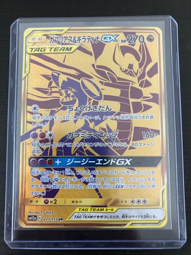 Customer photo review of Carte Pokémon SM12a 225/173 Carchacrok & Giratina GX