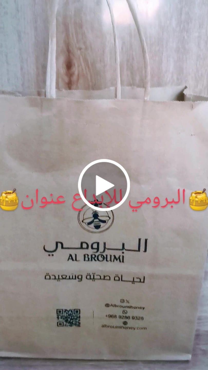 Customer video review of عسل السمر العماني - عبوة ضغط