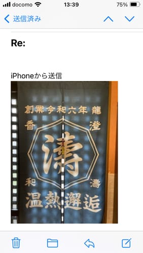 Customer photo review of 商店風-のれん 暖簾 お名前入り 和風