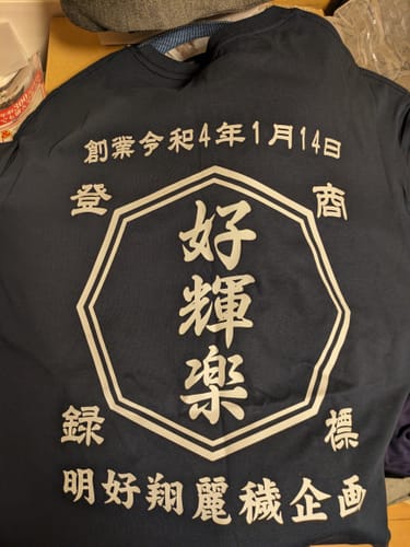 Customer photo review of 商店風－家族みんなで！商店Ｔシャツメンズサイズ