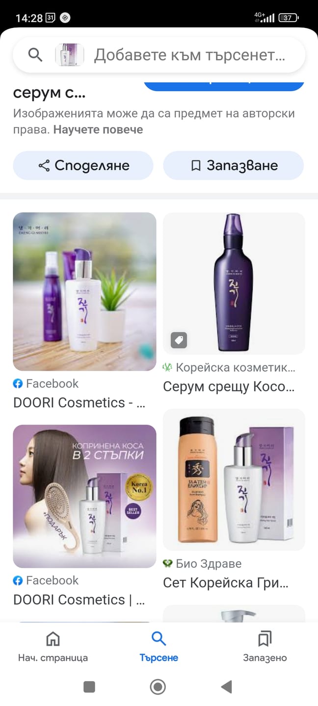 Customer photo review of Копринен серум за кристален блясък с органични масла и лечебни билки Doori Тайни от Изтока