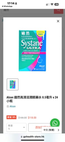 Customer photo review of Alcon 適然高清滋潤眼藥水 0.5毫升 x 24 小瓶