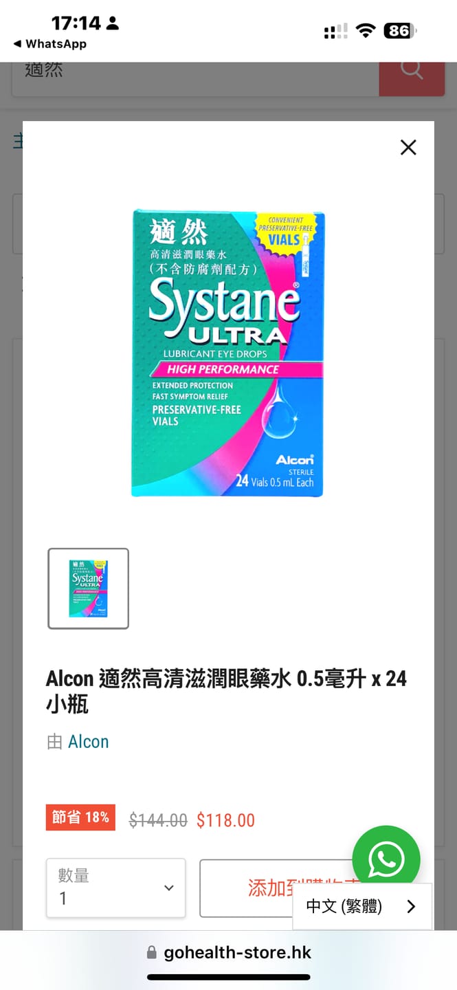 Customer photo review of Alcon 適然高清滋潤眼藥水 0.5毫升 x 24 小瓶