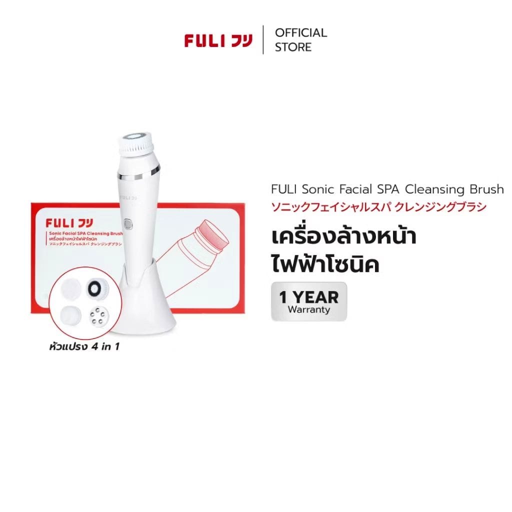 Customer photo review of เครื่องล้างหน้าไฟฟ้าโซนิค | FULI Sonic Facial SPA Cleansing Brush