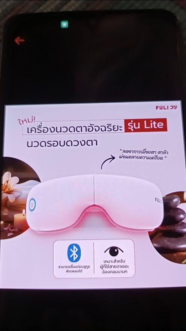 Customer photo review of เครื่องนวดตา รุ่น Lite | Eye Massager Lite