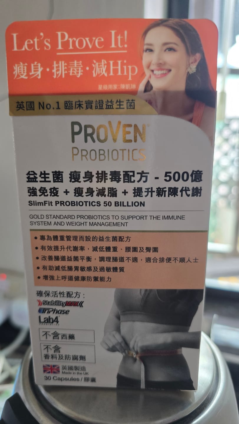 Customer photo review of ProVen 益生菌 瘦身排毒配方 30粒