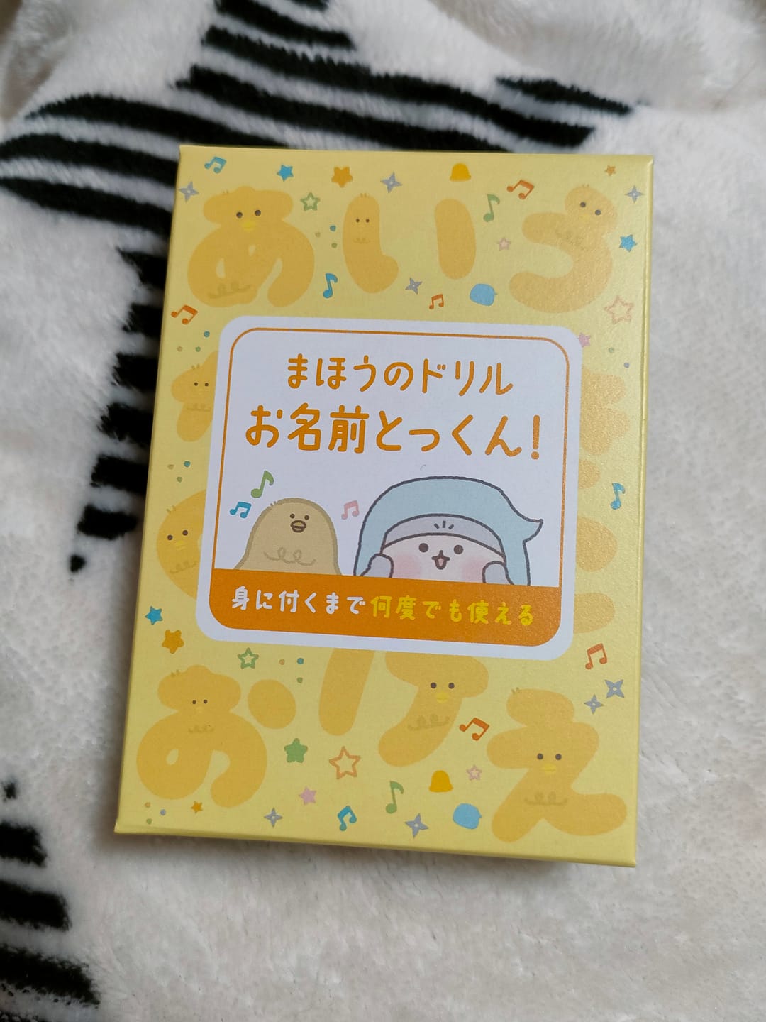 Customer photo review of 文字が消える!? まほうのドリル「お名前とっくん！」