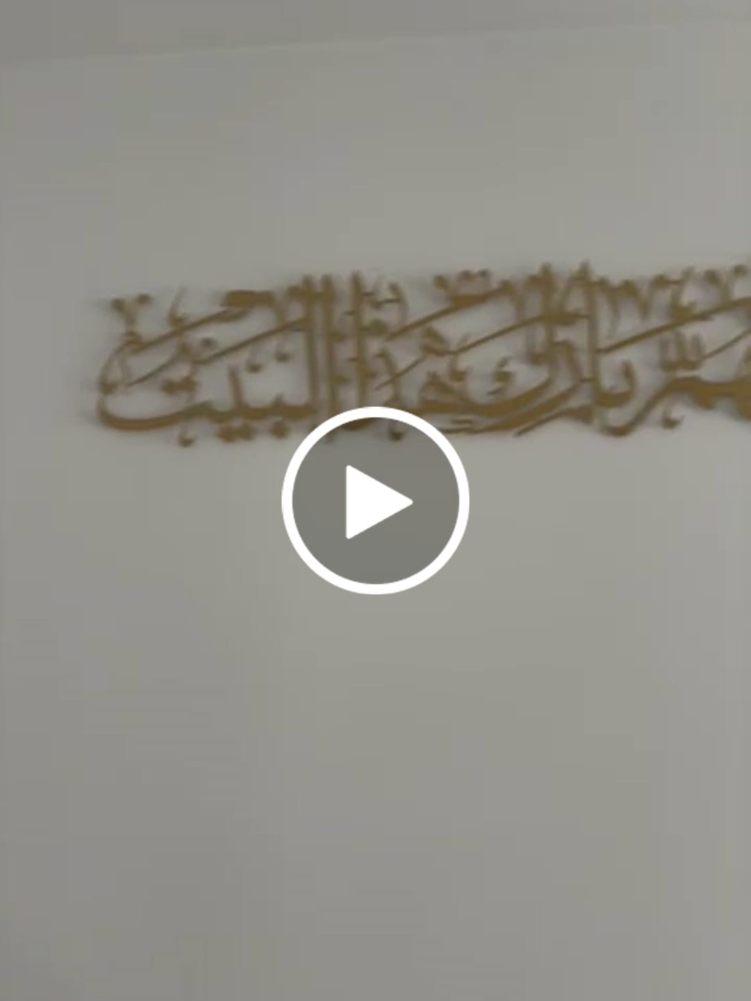 Customer video review of Dua For Barakah Allahumma Barik Hazal Bait Metal Islamic Wall Art Decor - Arabic Calligraphy Art