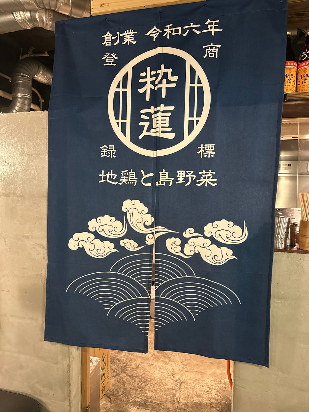 Customer photo review of 商店風-のれん 暖簾 お名前入り 和風·複数のスタイル