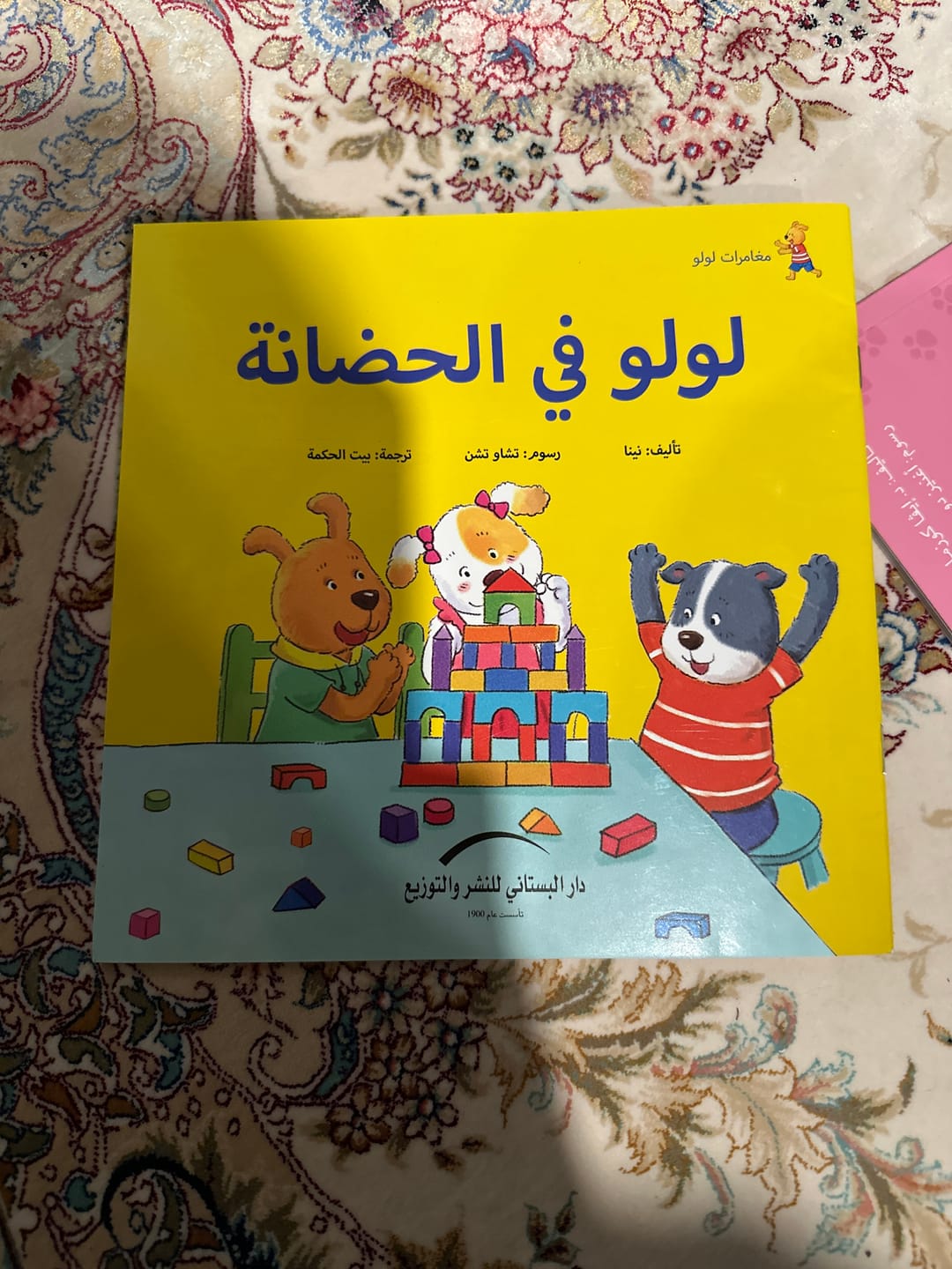 Customer photo review of Lulu in the Nursery/ لولو فى الحضانة