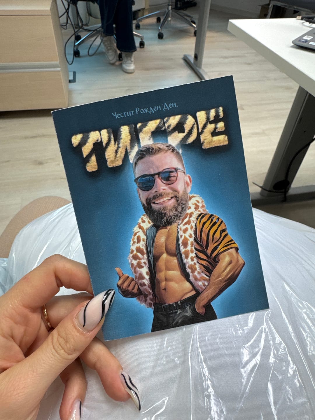 Customer photo review of ЧРД! Тигре! - Картичка с лице