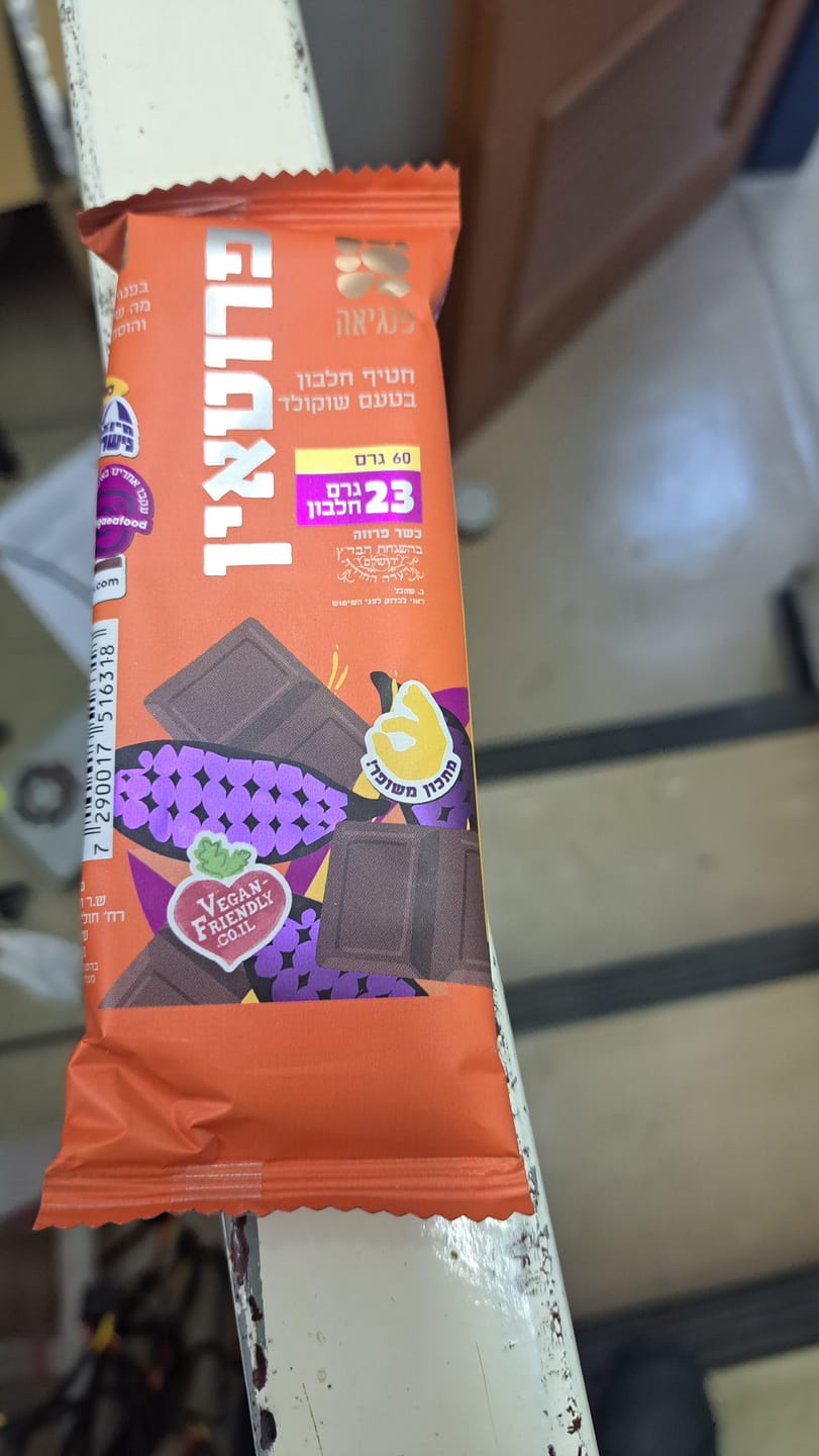 Customer photo review of חטיפי חלבון בטעם שוקולד